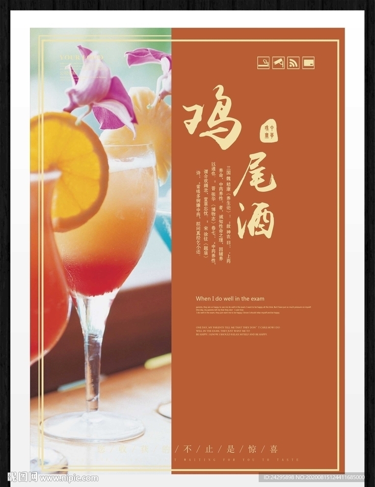 鸡尾酒