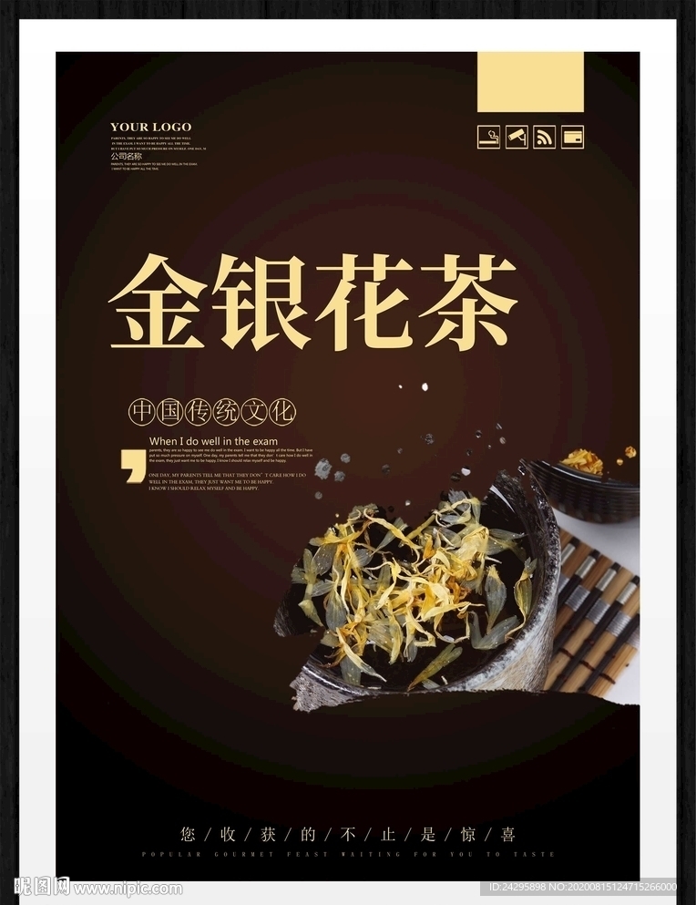 金银花茶