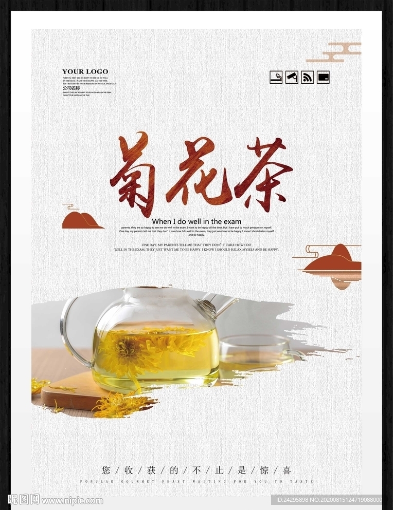 菊花茶