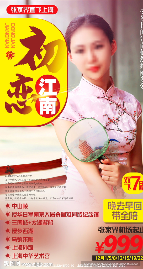 江南