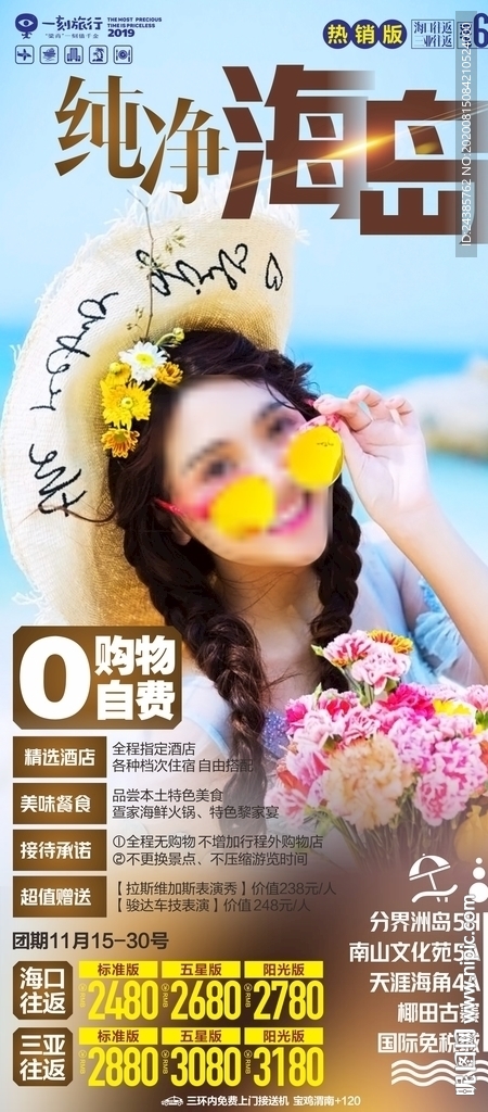 三亚
