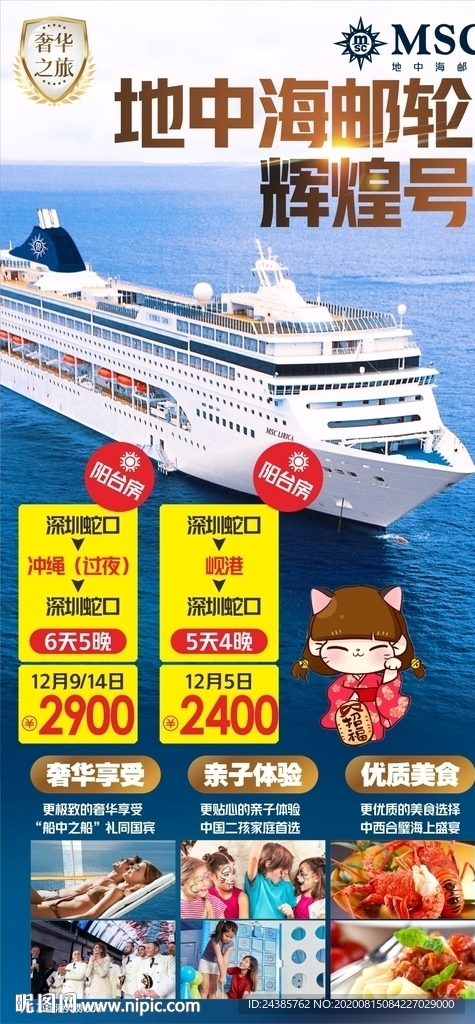 邮轮