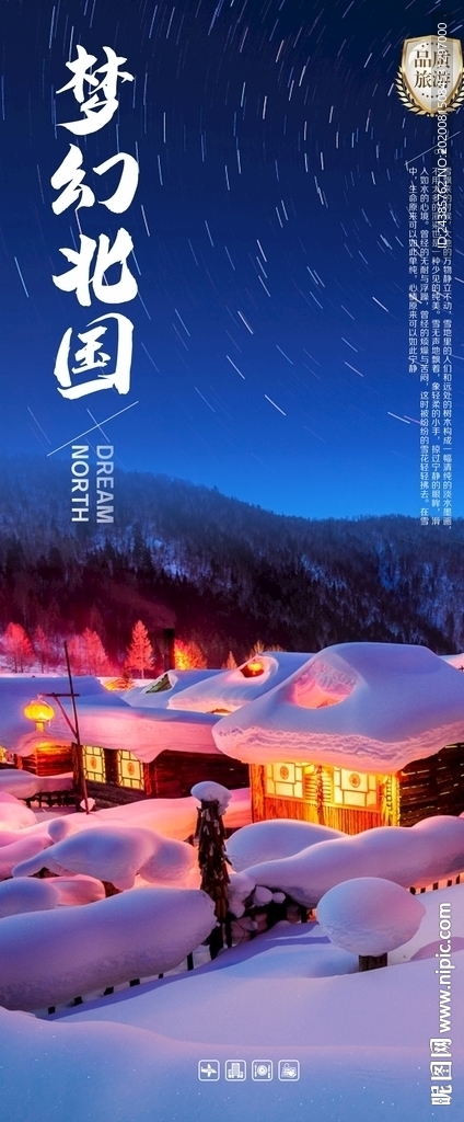 雪乡