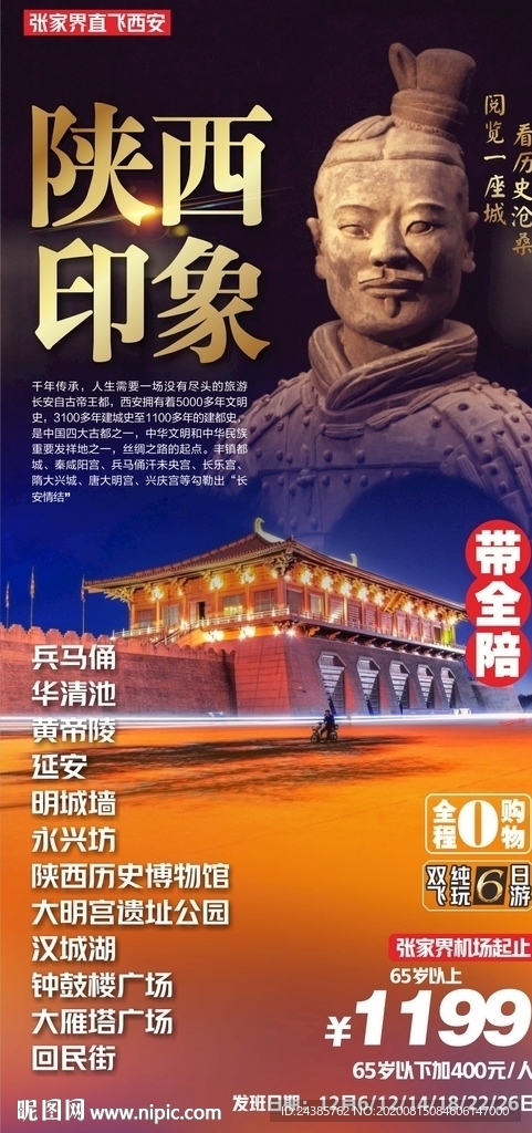 西安