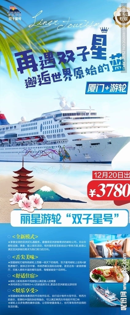 邮轮