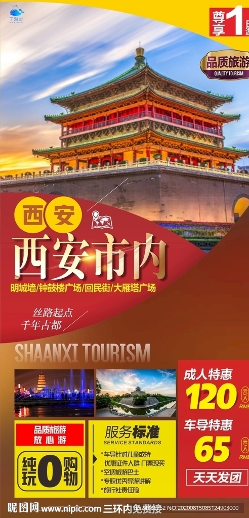 西安