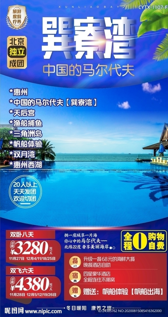 巽寮湾