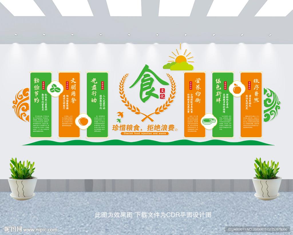 食堂文化墙 餐厅文化墙