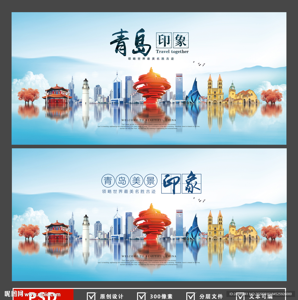 青岛海报