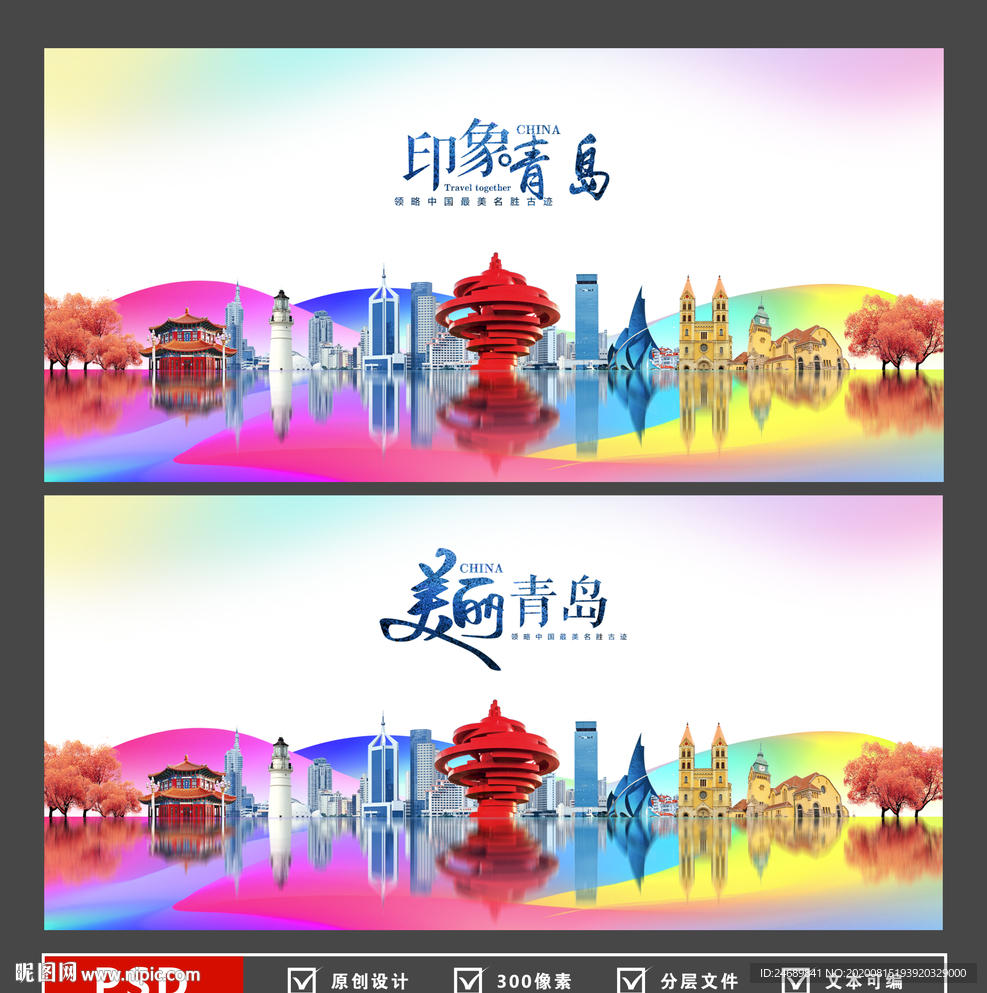 青岛旅游