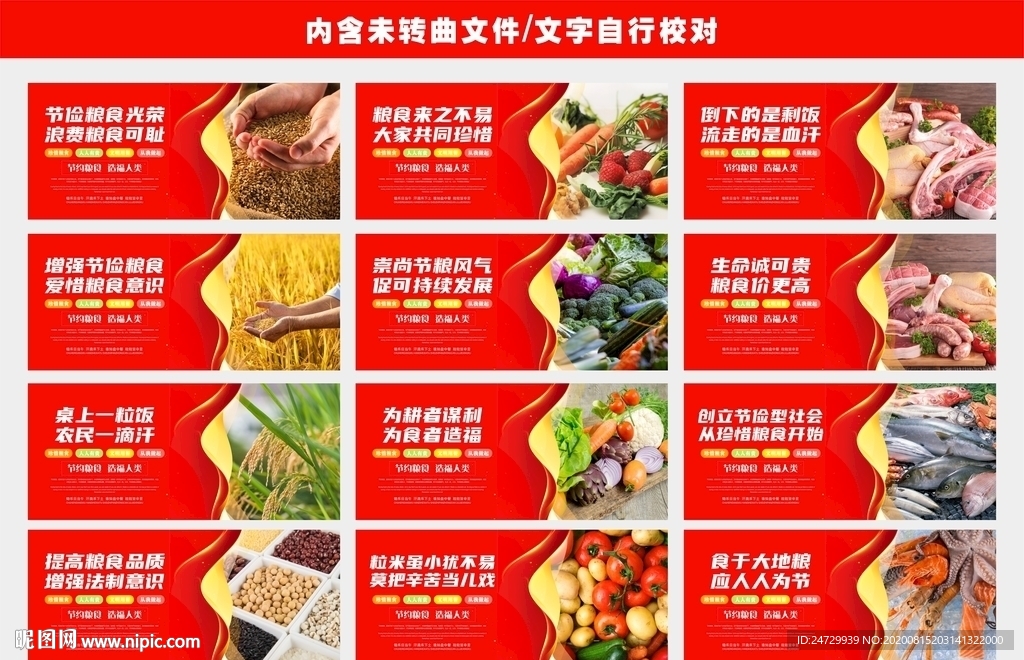 节约粮食