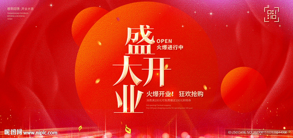 盛大开业