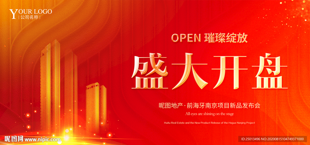盛大开盘