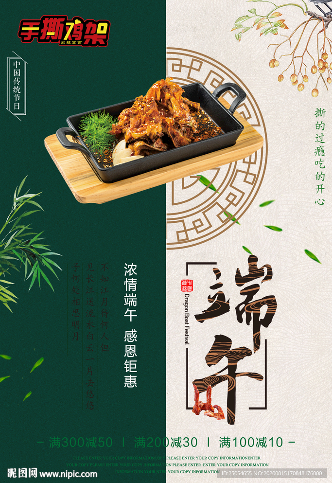 端午节手撕鸡活动