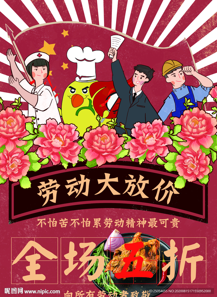 五一手撕鸡架活动