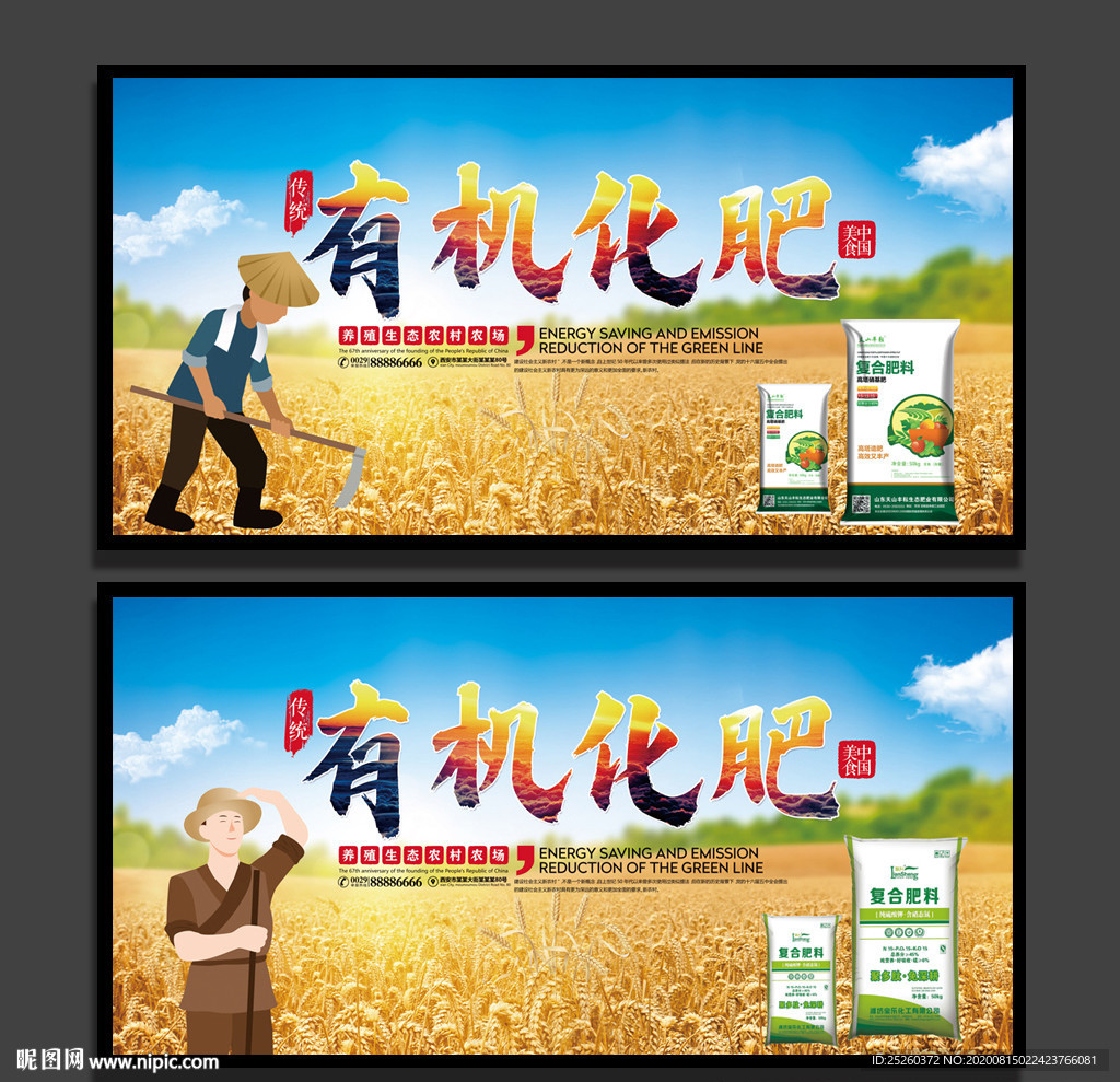 化肥