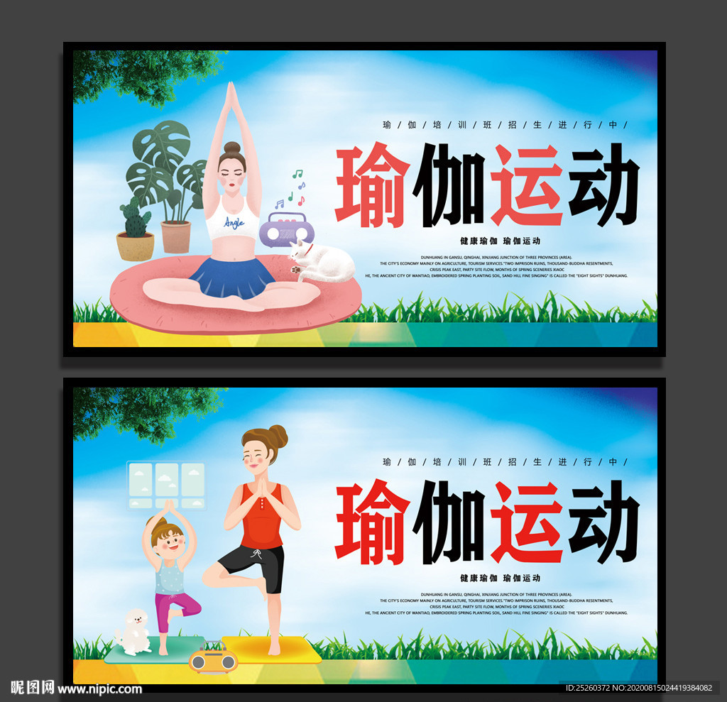 瑜伽