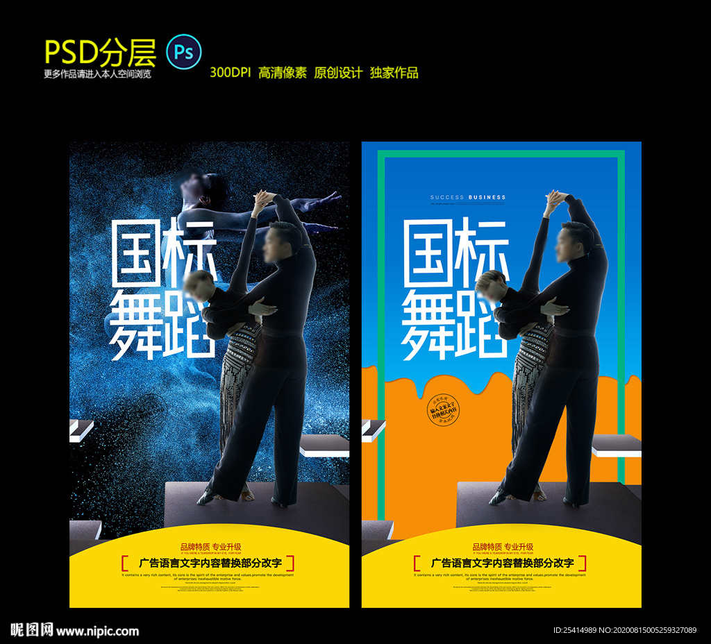 国标舞蹈海报图片