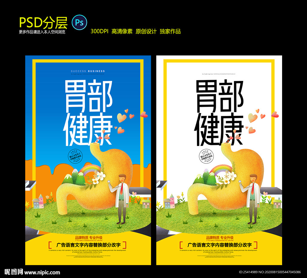 手绘胃健康海报