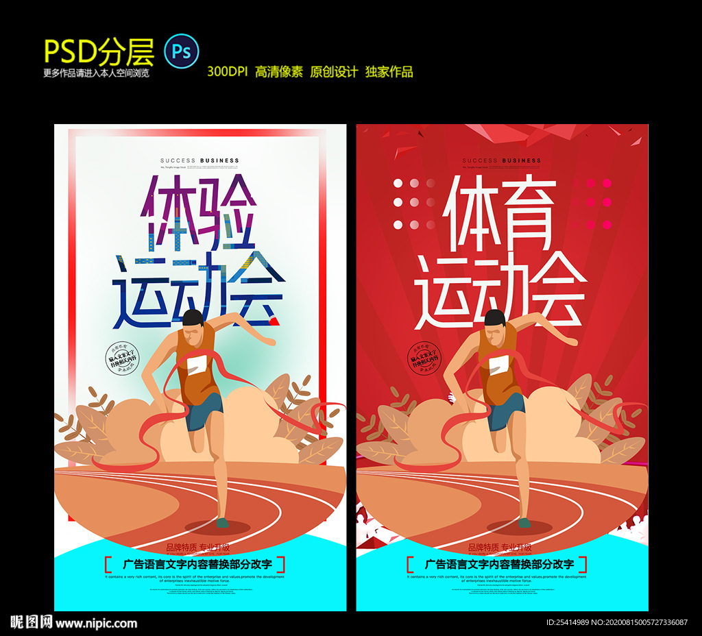 运动会