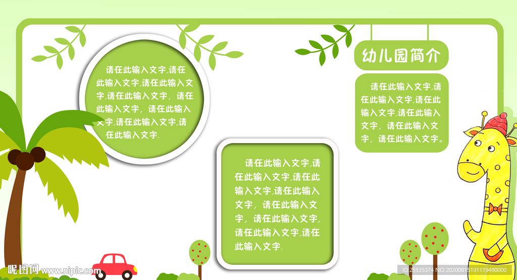 幼儿园卡通公告栏展板