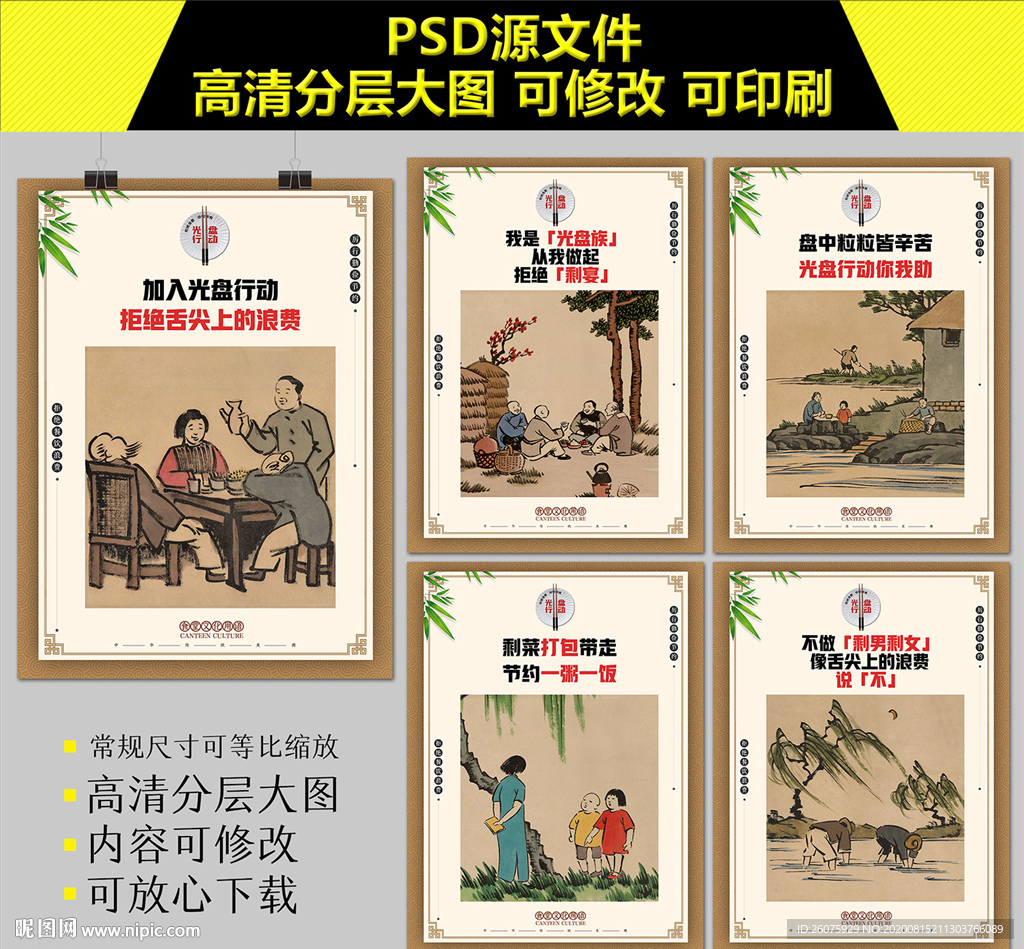 厉行节约海报 饭店挂画