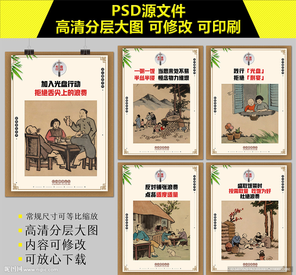 食堂文化标语  光盘行动海报