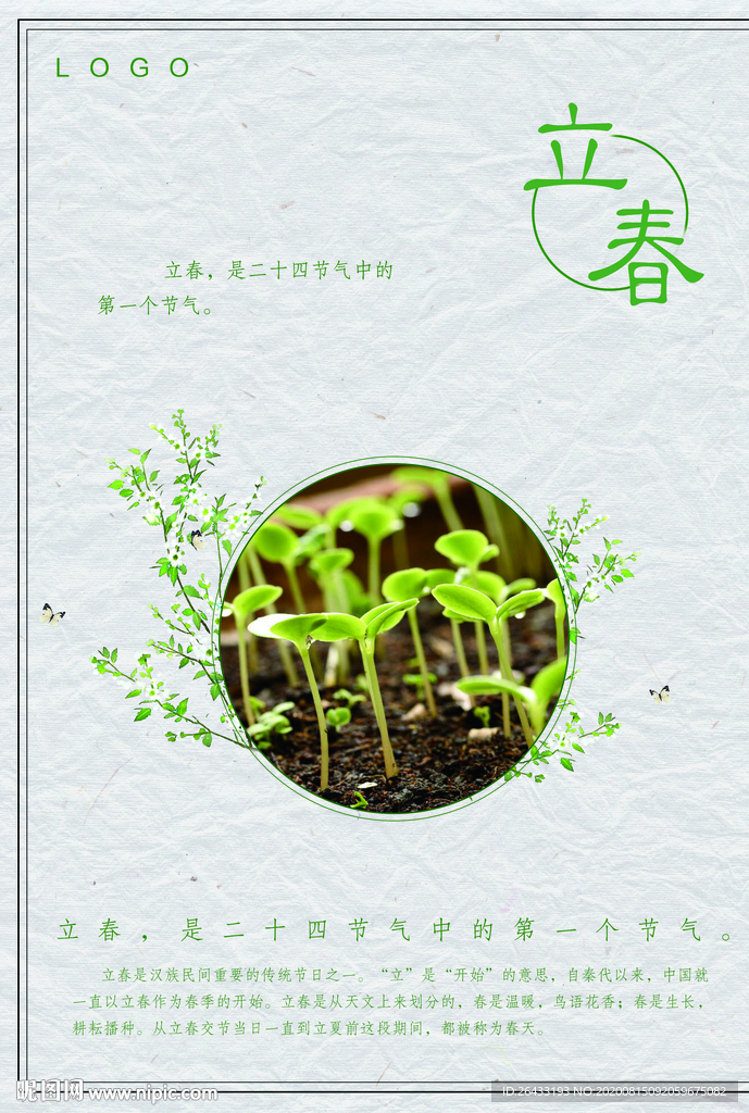 立春图片
