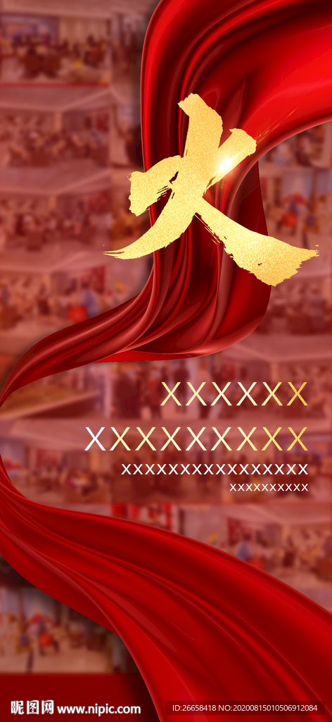 红色开盘地产人气刷屏单图