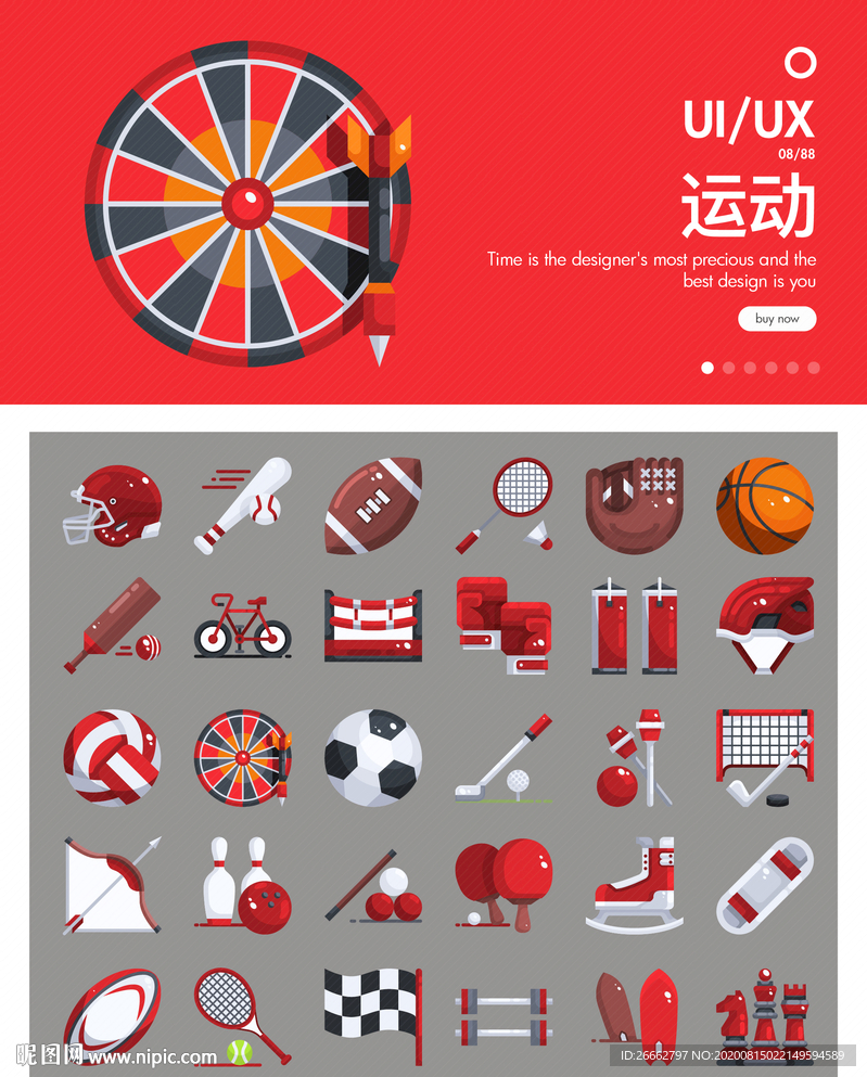 运动