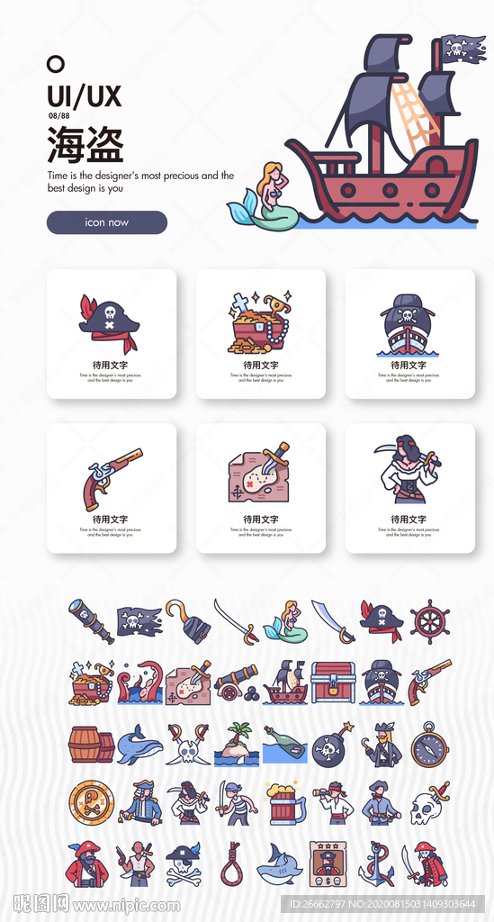 海盗