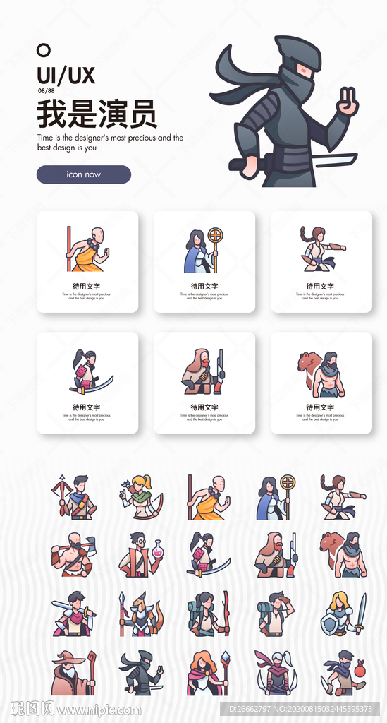 我是演员