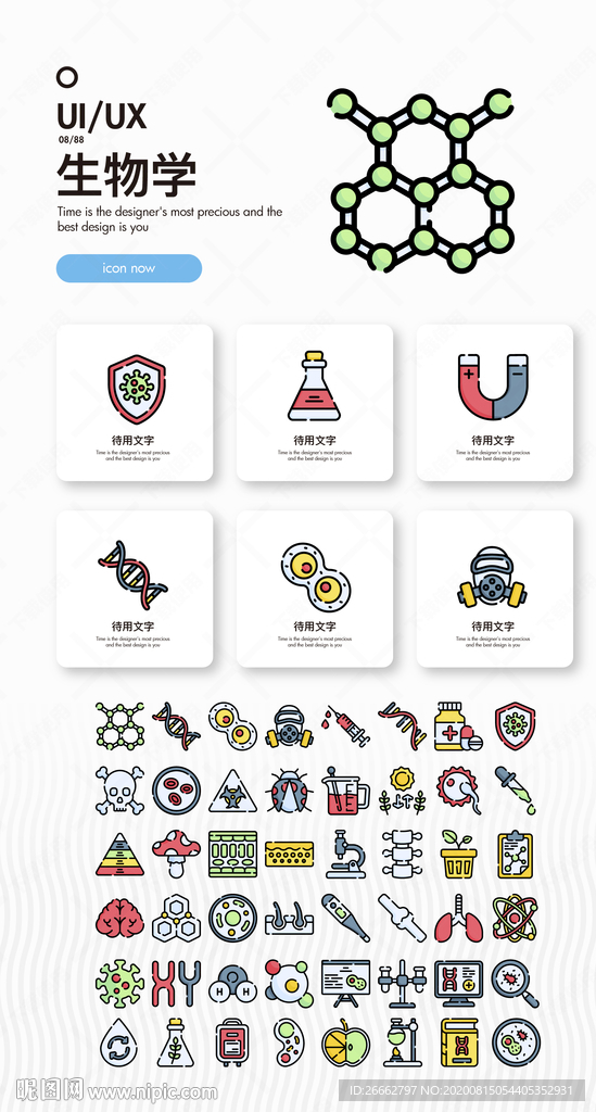 生物学