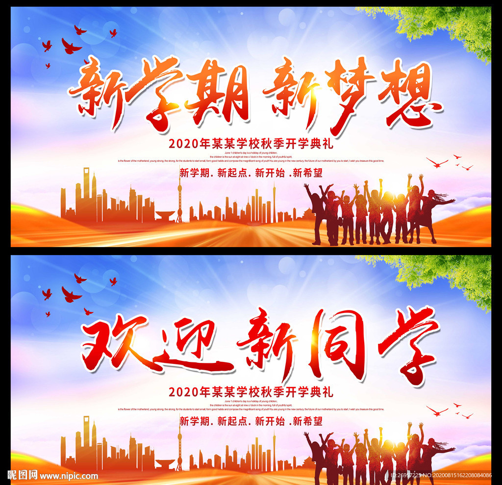 欢迎新同学