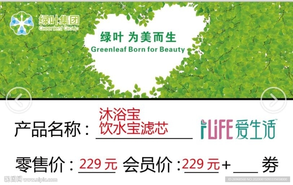 绿叶会员价格签
