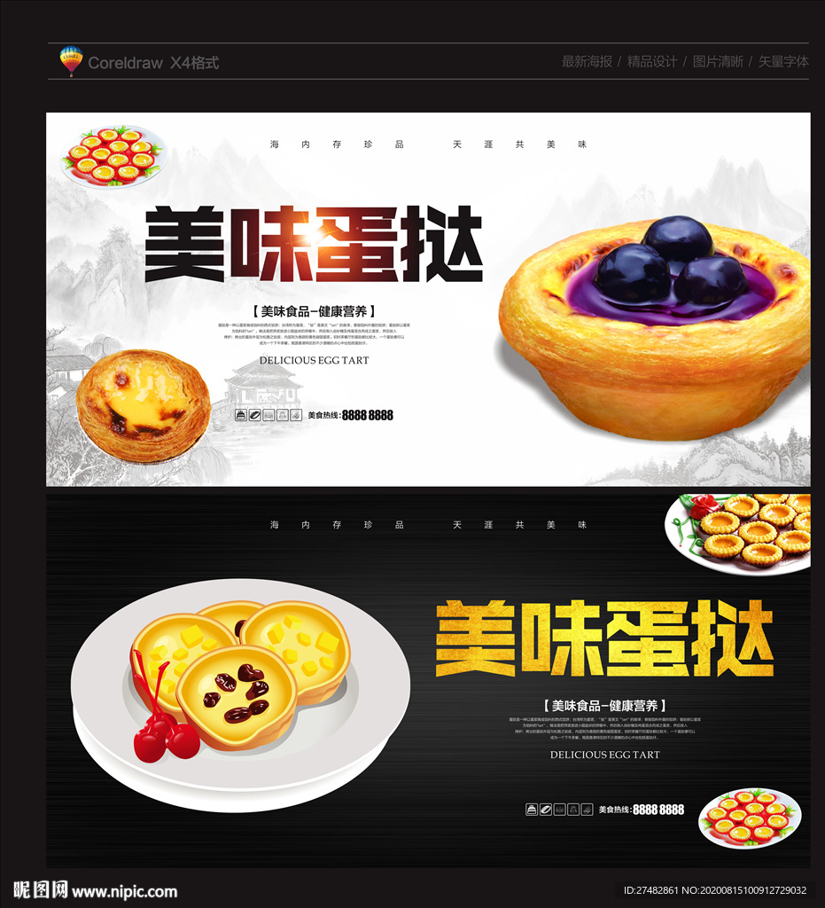 蛋挞 蛋挞海报