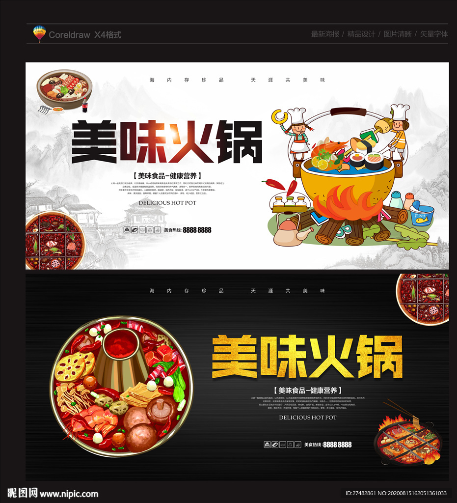 火锅 火锅海报 火锅展板