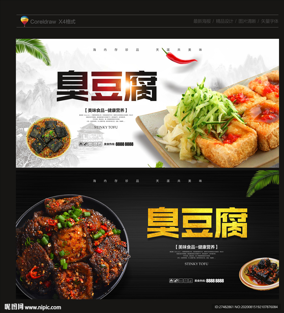 臭豆腐