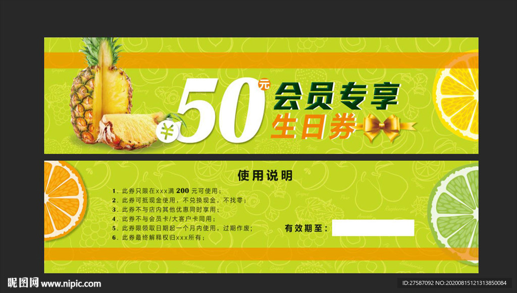 水果店现金券
