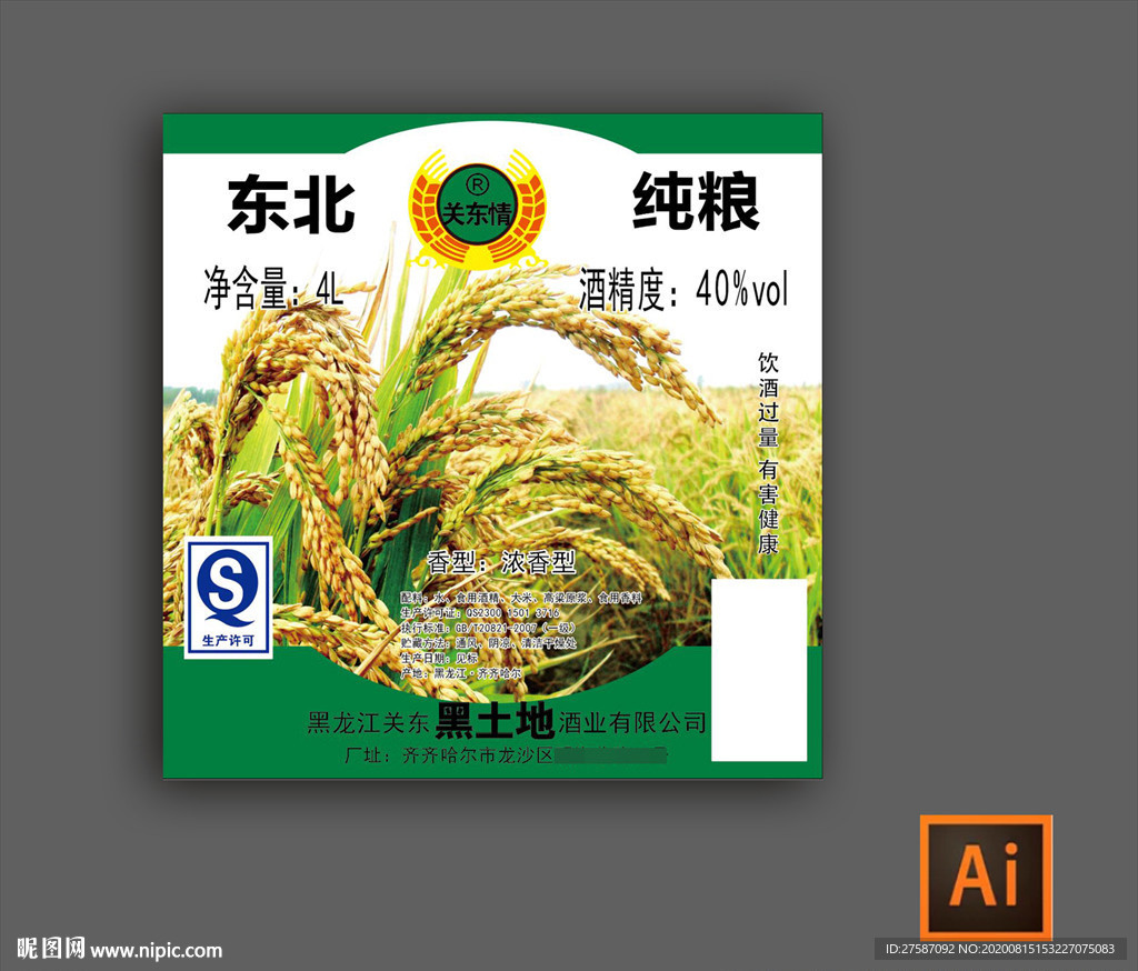 酒标-平面图可修改文件