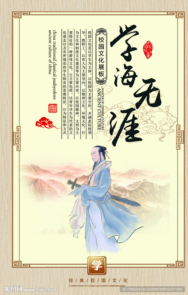 学海无涯 校园文化