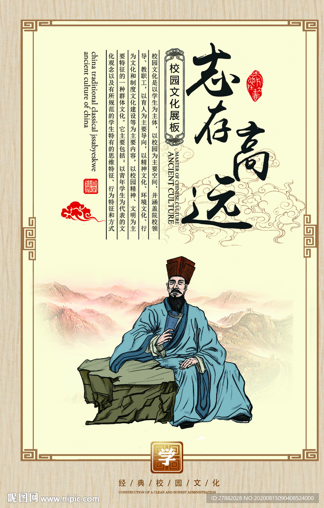 志存高远 校园文化