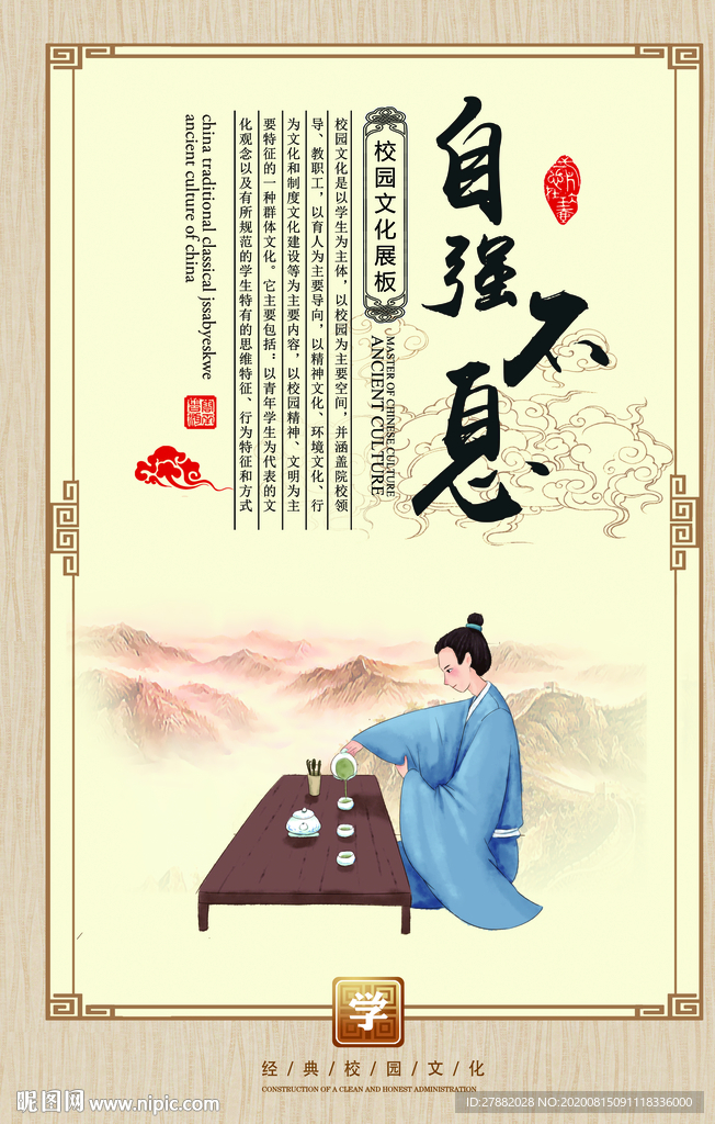 自强不息 校园文化