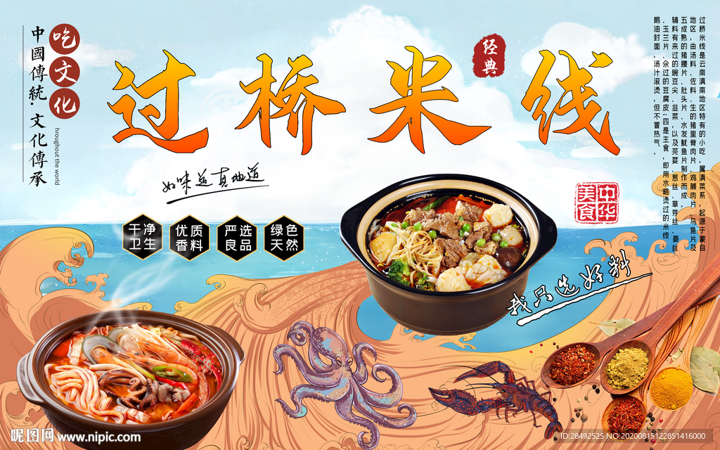 过桥米线