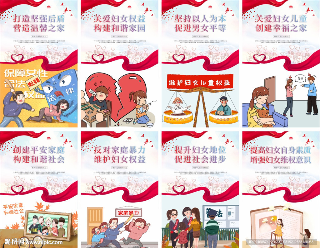 维护儿童妇女权益