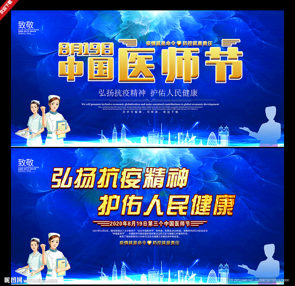 2020中国医师节晚会舞台背景