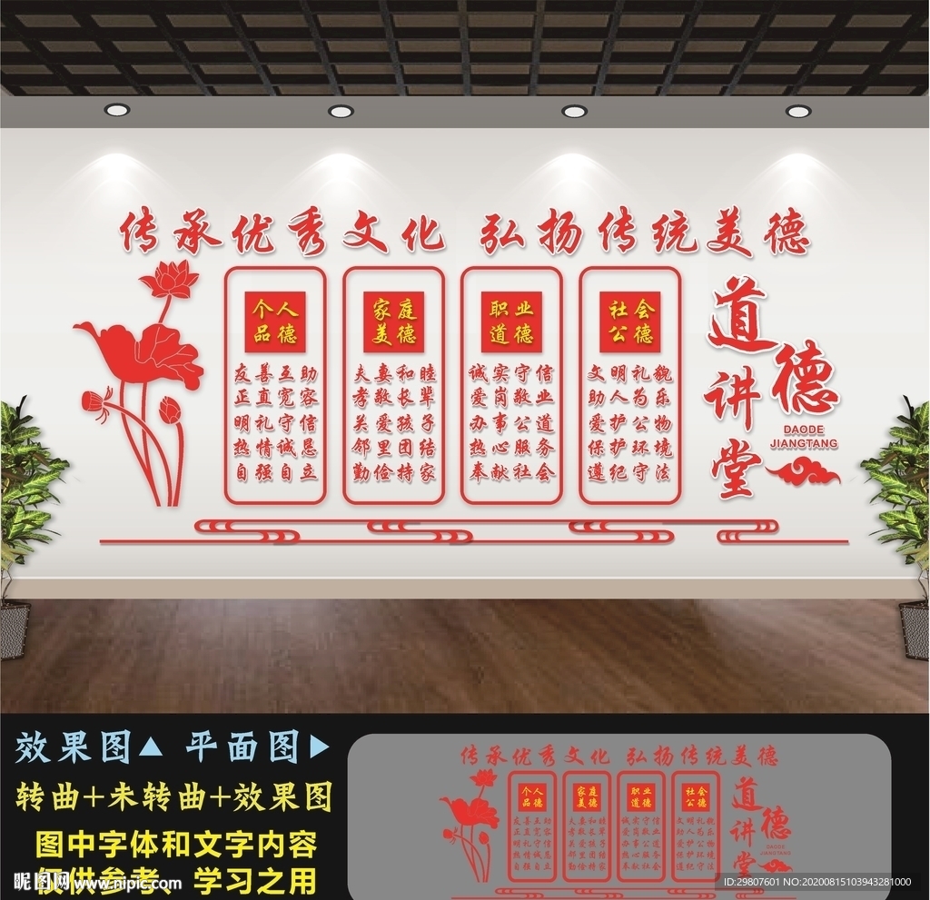 道德讲堂文化墙