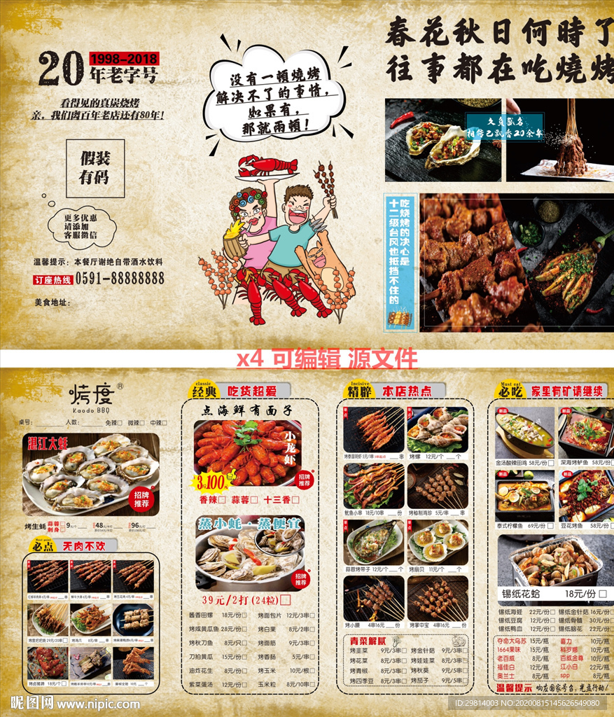 菜单 烧烤菜单