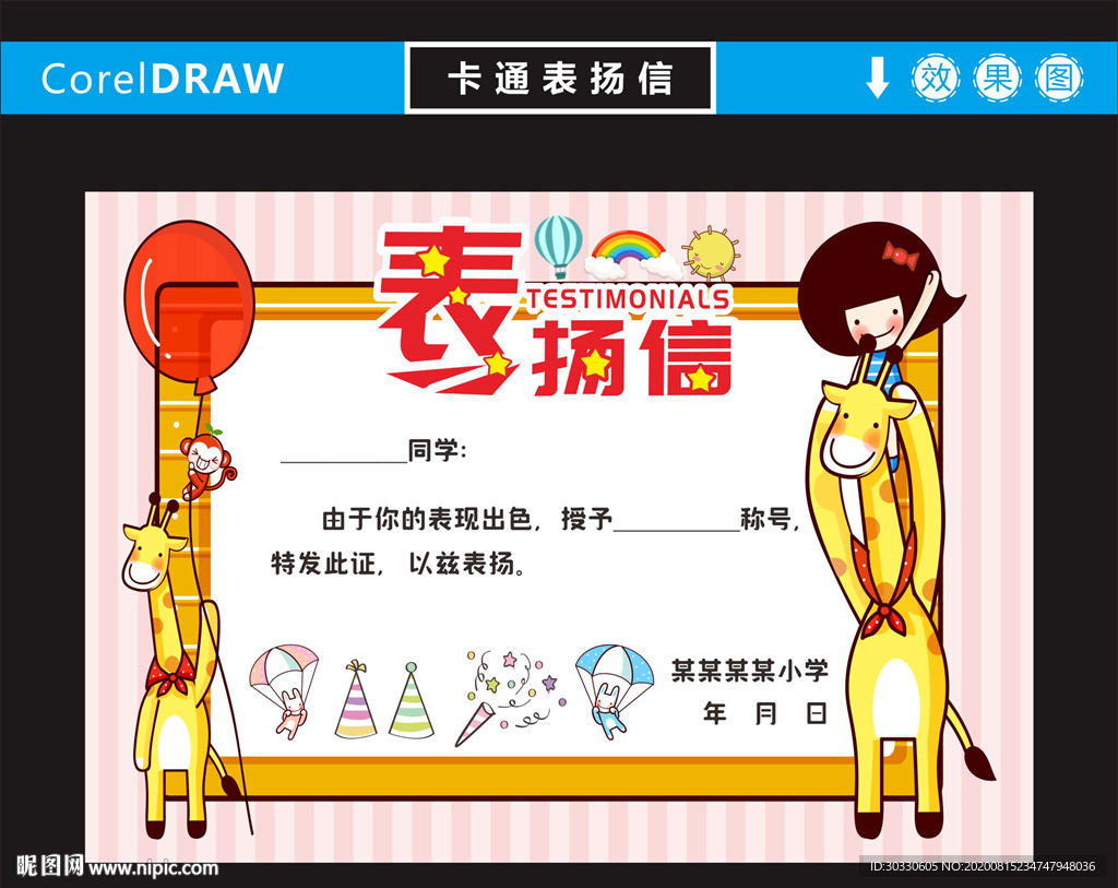 表扬信设计模板