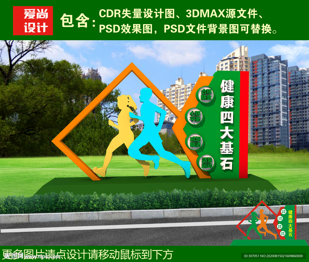 健康四大基石雕塑